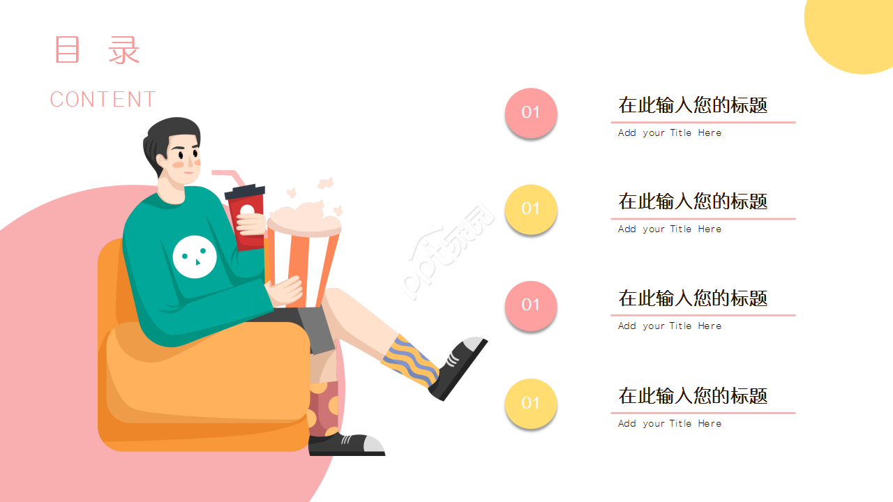 唯美粉色电影传媒新闻行业工作汇报商务合作ppt模板