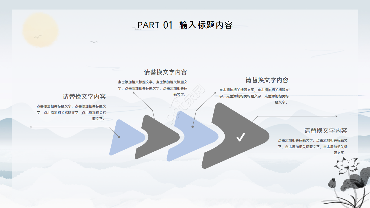 山峦创意遮挡青花瓷毕业答辩述职报告ppt模板