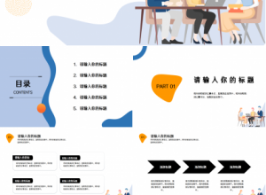 软件功能培训商务汇报企业规范ppt模板下载推荐