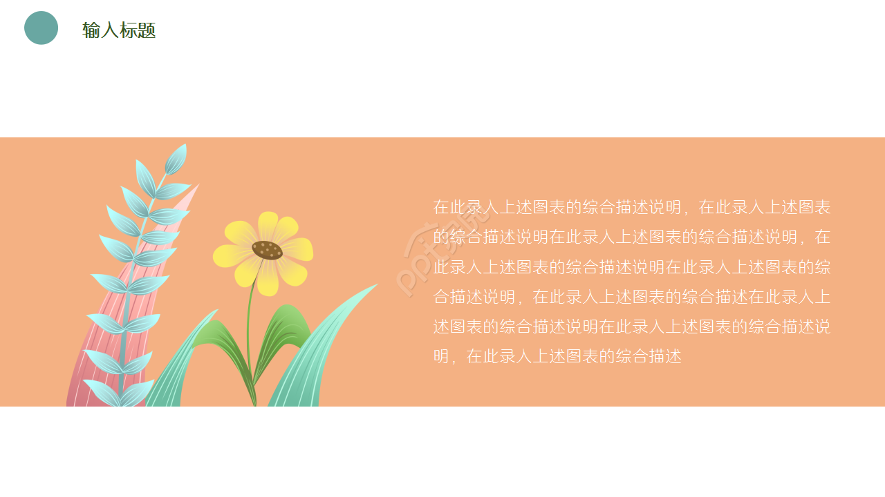 小清新致青春主题同学聚会节日庆典演示总结ppt模板