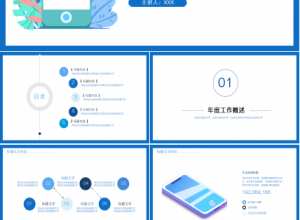 项目研发设计阶段蓝色简约产品介绍项目策划ppt模板下载推荐