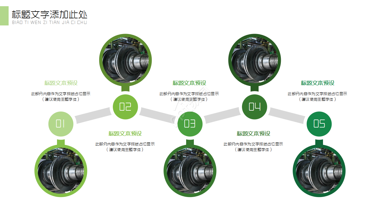 绿色简约器械制造公司宣传企业规范ppt模板