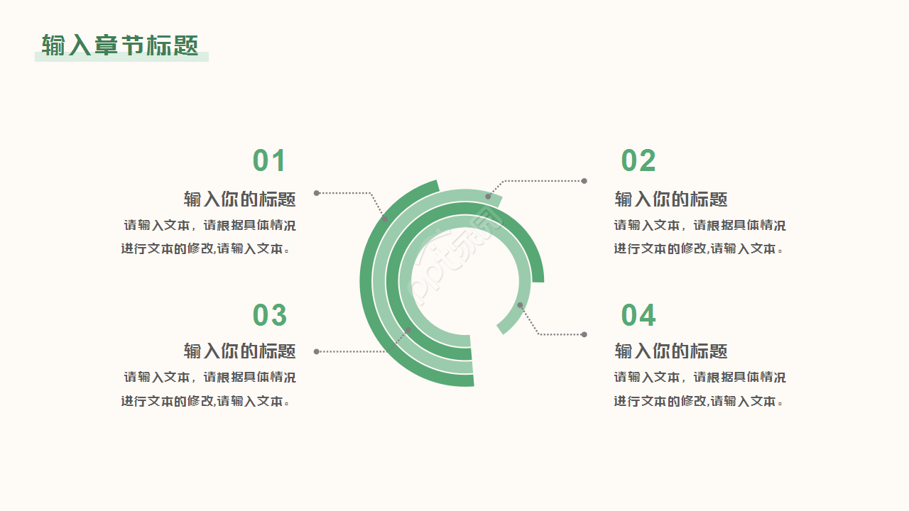 绿色极简旅游网络营销案例工作汇报个人介绍ppt模板