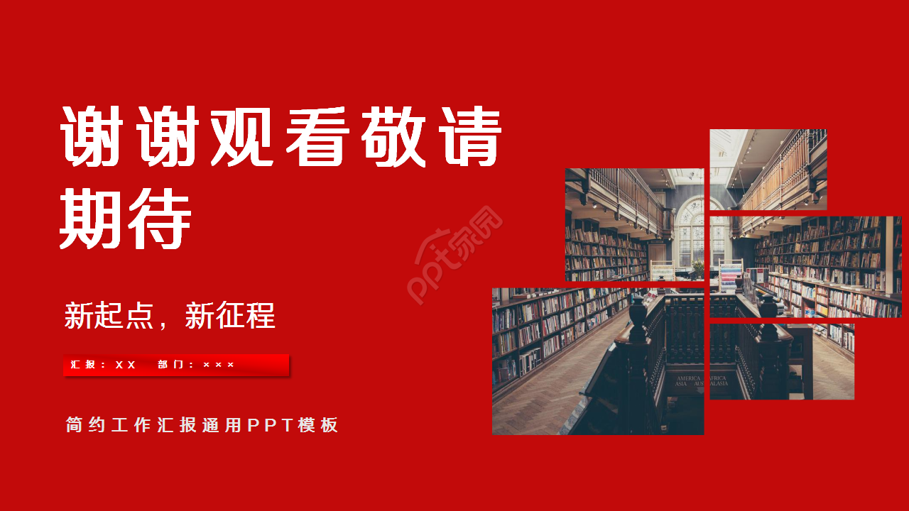 红色稳重学校高考成果展示演讲活动ppt模板