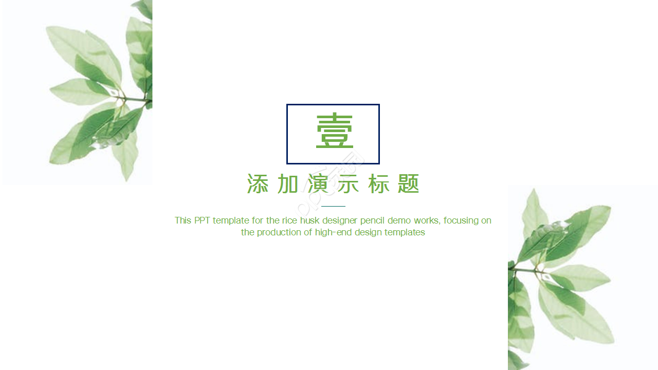 小清新淡雅水彩花朵教育培训工作汇报PPT模板