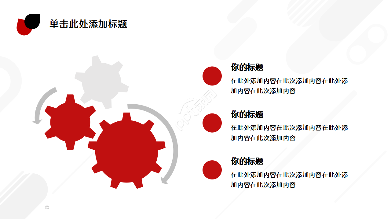系统产品介绍方案红色商务合作工作总结ppt模板