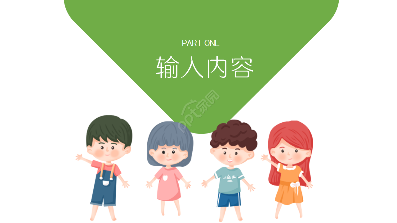 绿色清新卡通设计小学生成长规划工作汇报ppt模板