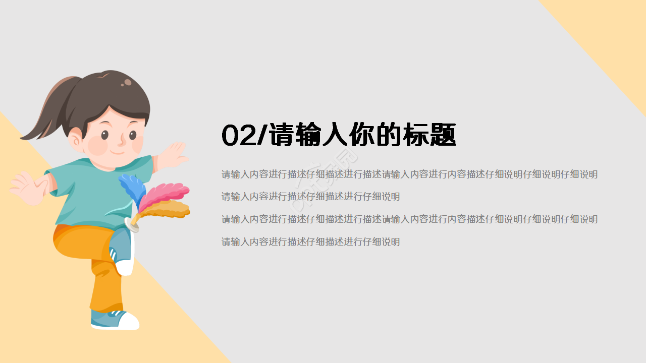 卡通风格学校开学典礼演示总结ppt模板