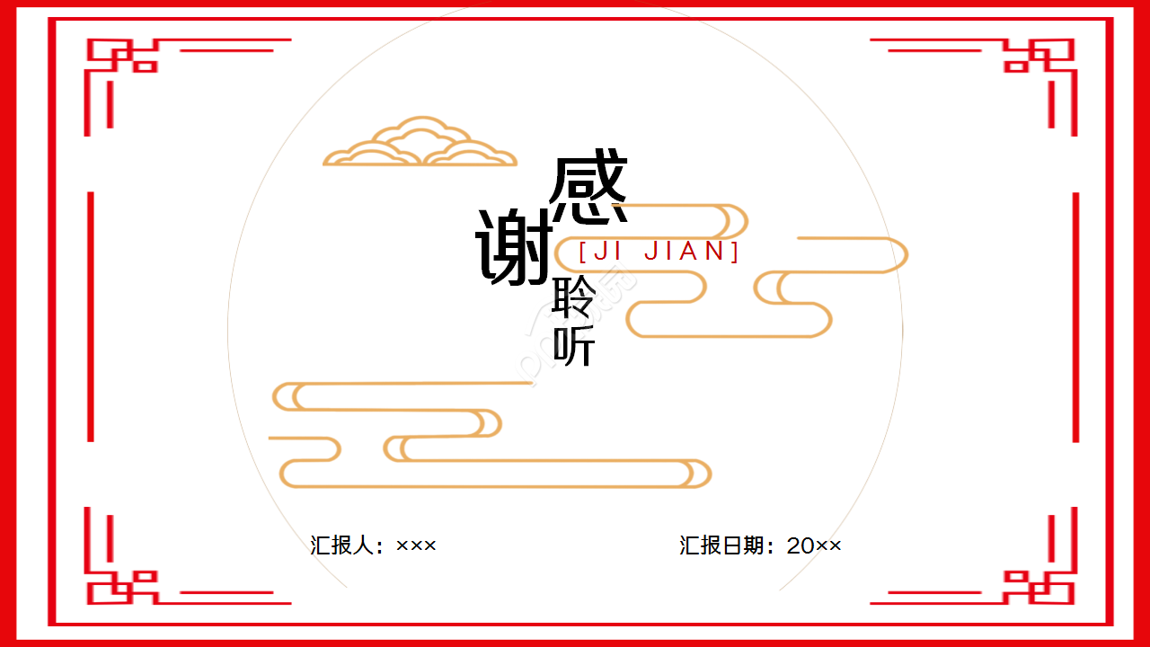 雅致的古典中国风古典工作汇报ppt模板