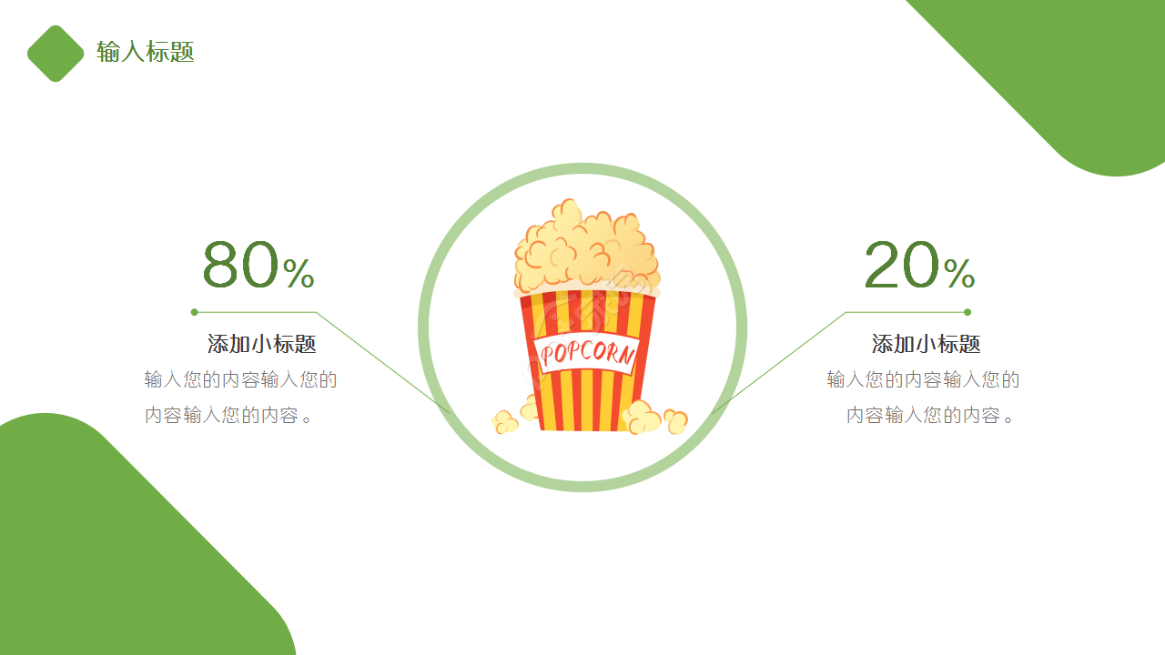 绿色清新卡通设计小学生成长规划工作汇报ppt模板
