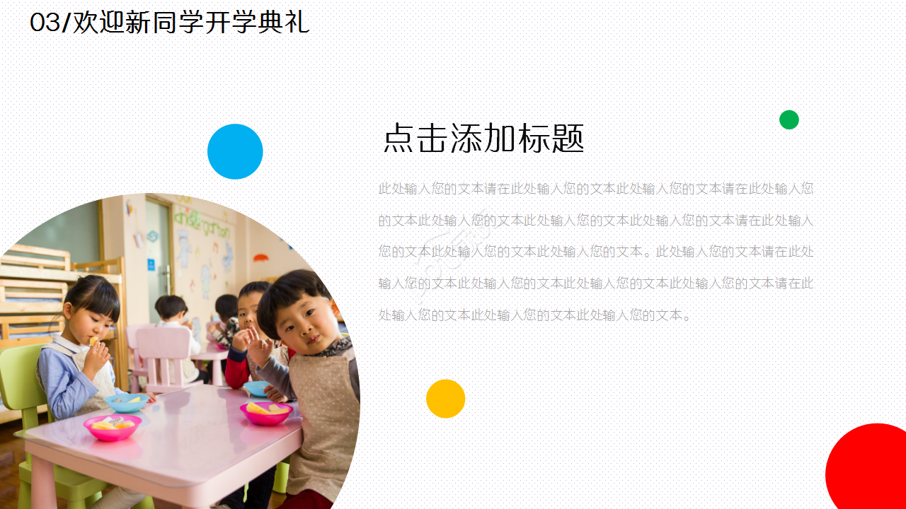 培训会开学典礼卡通设计教育培训教学课件ppt模板