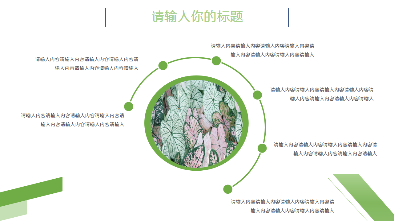 小清新淡雅水彩花朵教育培训工作汇报PPT模板