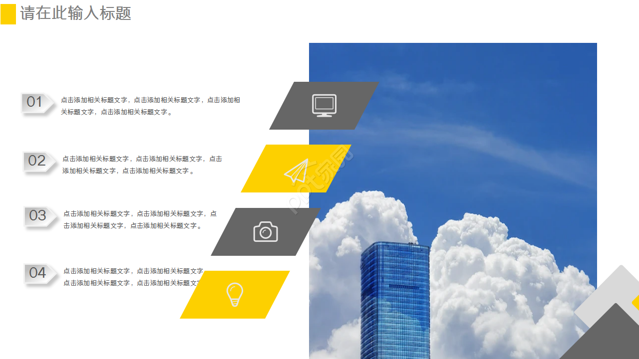 现代装修风格室内设计说明部门汇报演讲活动ppt模板
