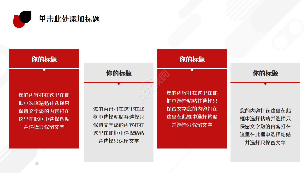 系统产品介绍方案红色商务合作工作总结ppt模板