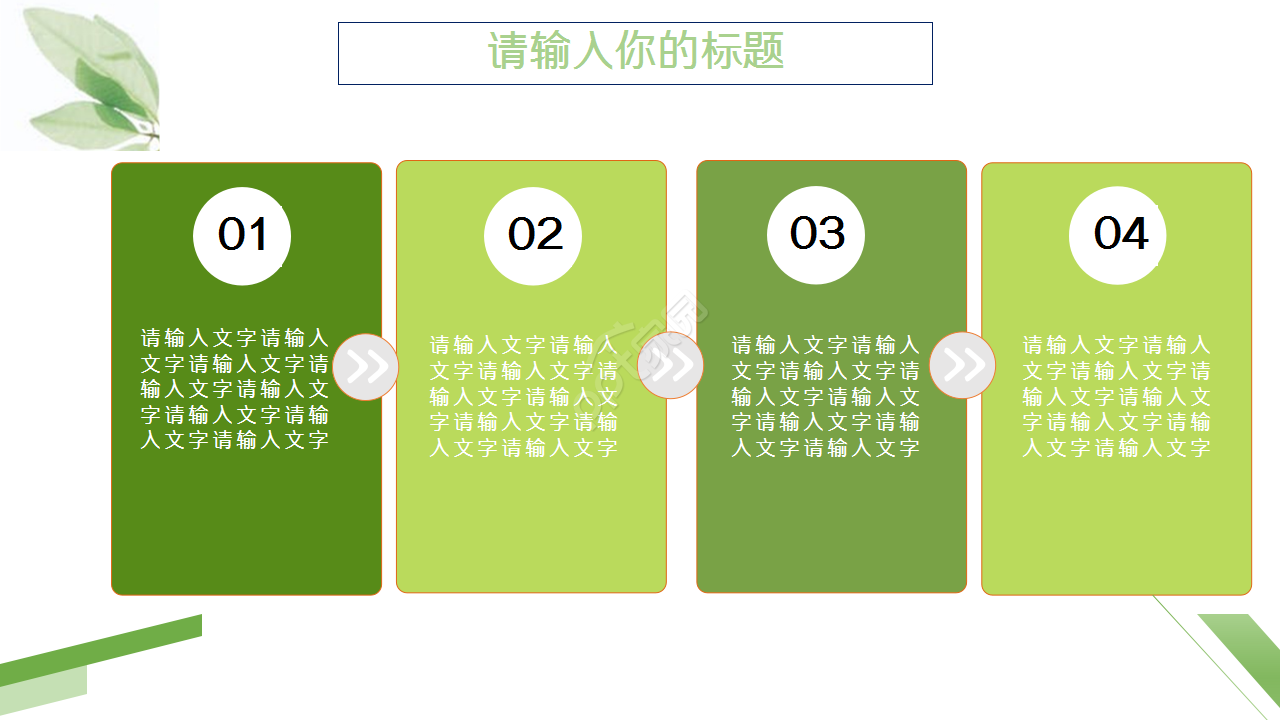 小清新淡雅水彩花朵教育培训工作汇报PPT模板