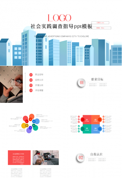 社会实践调查指导部门汇报工作总结ppt模板
