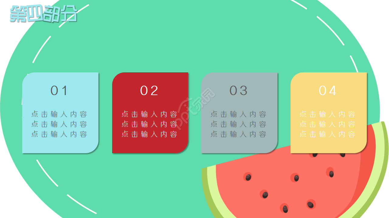 绿色温馨辅导班暑假招生卡通设计教育培训通用ppt模板