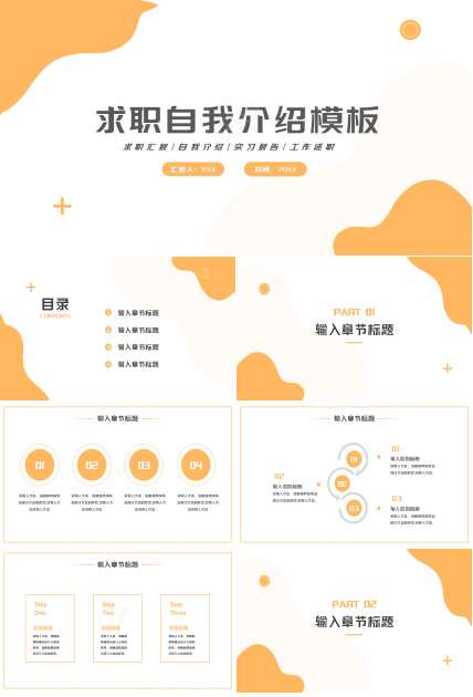 白色微立体求职自我介绍商务合作ppt模板