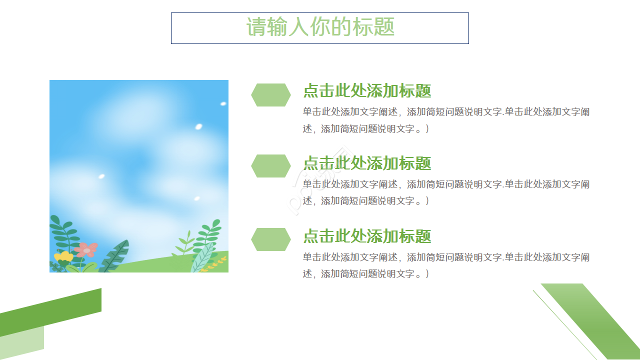 小清新淡雅水彩花朵教育培训工作汇报PPT模板