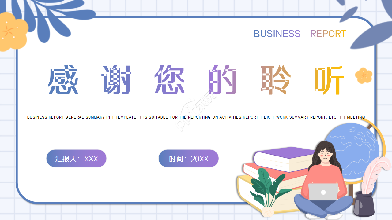 幼儿园发展规划唯美温馨工作总结ppt模板