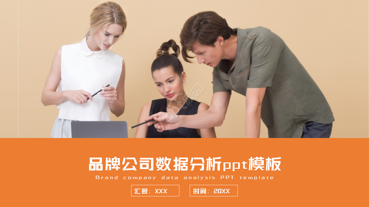 品牌公司数据分析橙黄色商务合作工作总结ppt模板