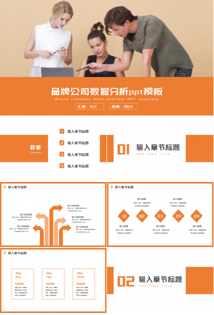 品牌公司数据分析橙黄色商务合作工作总结ppt模板