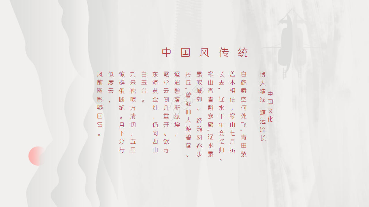 我的中国梦演讲中国风教育培训年度汇报ppt模板