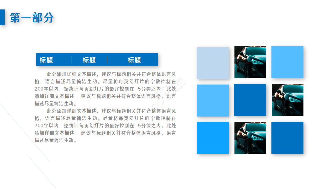 汽车产品营销活动策划方案工作总结ppt模板