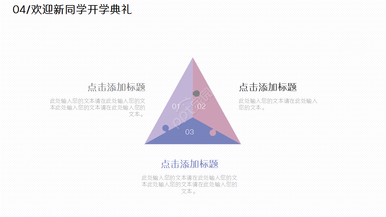 培训会开学典礼卡通设计教育培训教学课件ppt模板