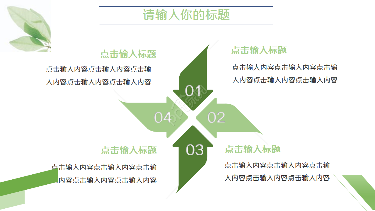 小清新淡雅水彩花朵教育培训工作汇报PPT模板