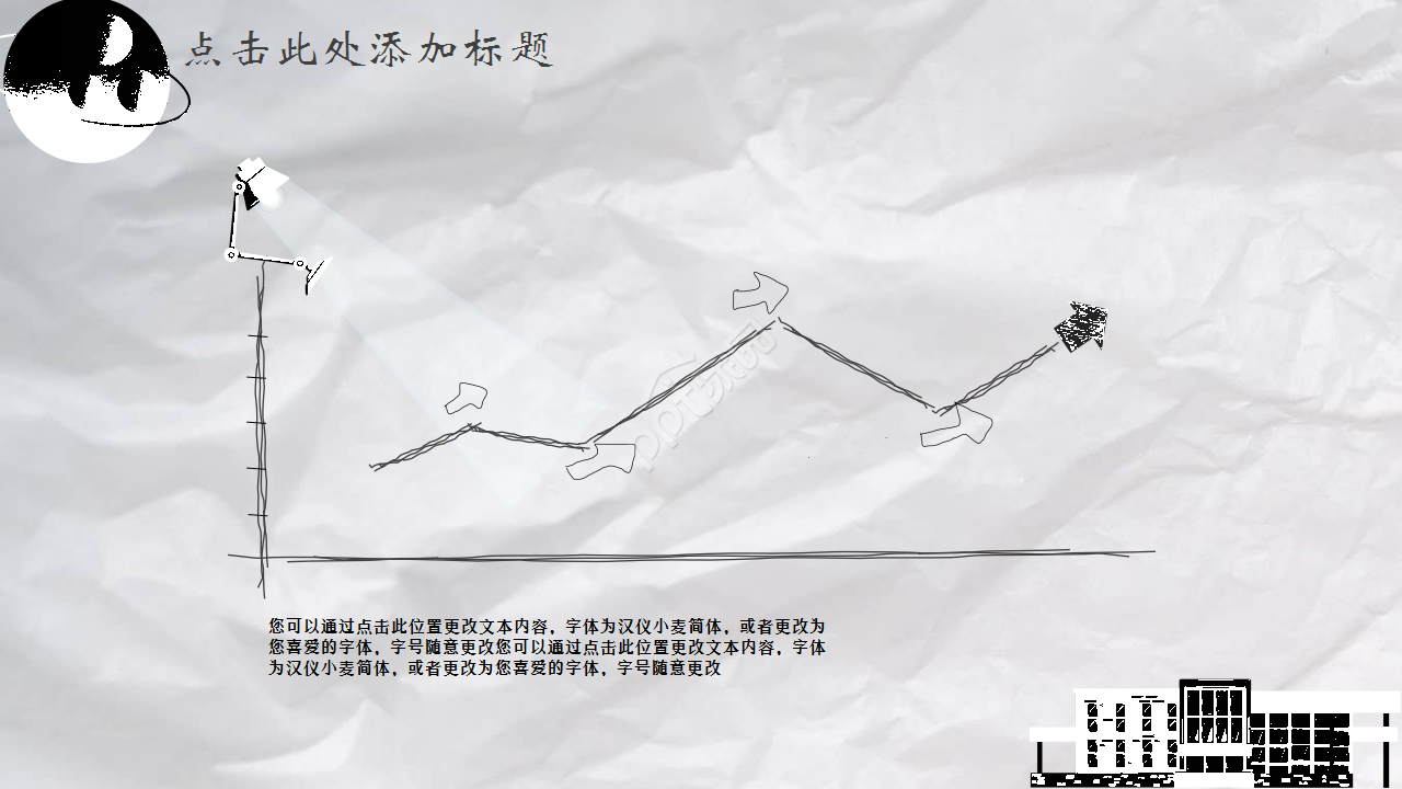 手绘黑白卡通创意感员工培训ppt模板