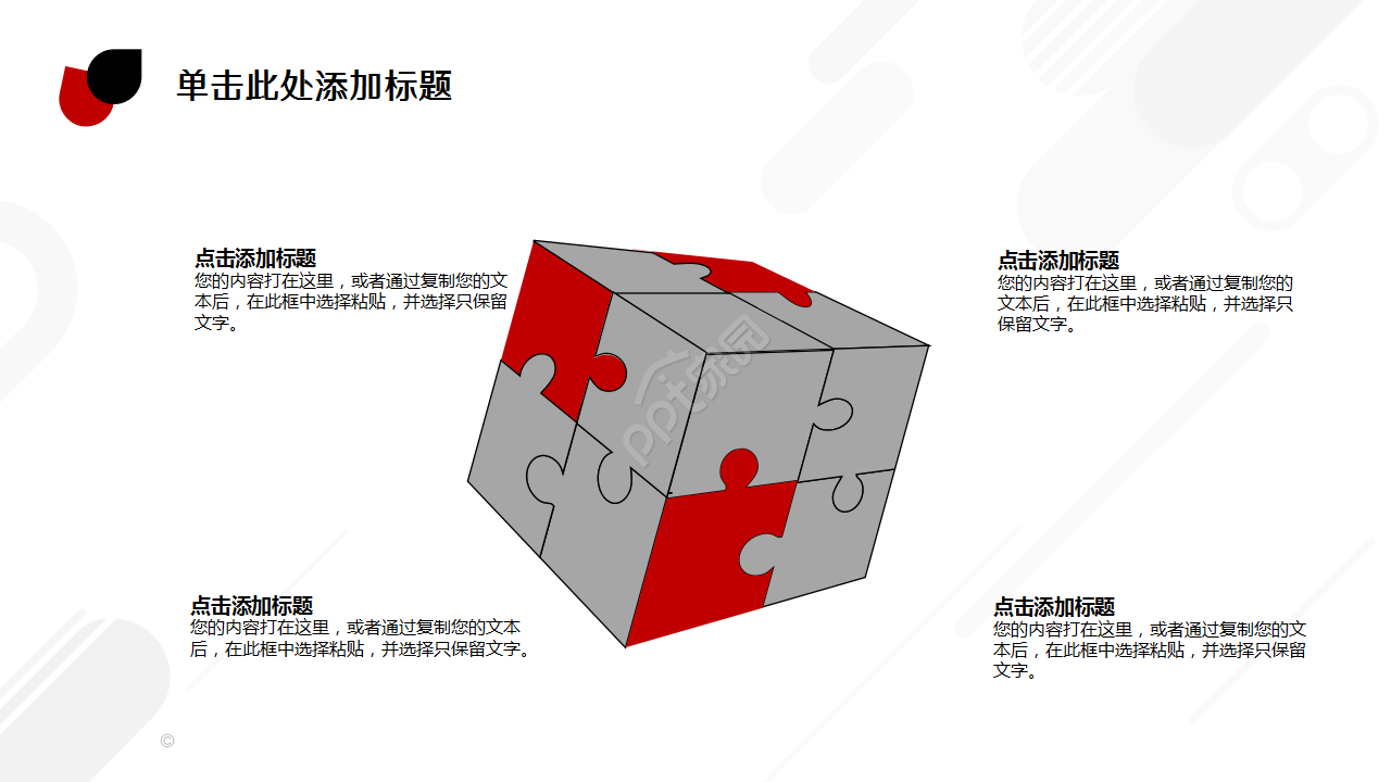 系统产品介绍方案红色商务合作工作总结ppt模板