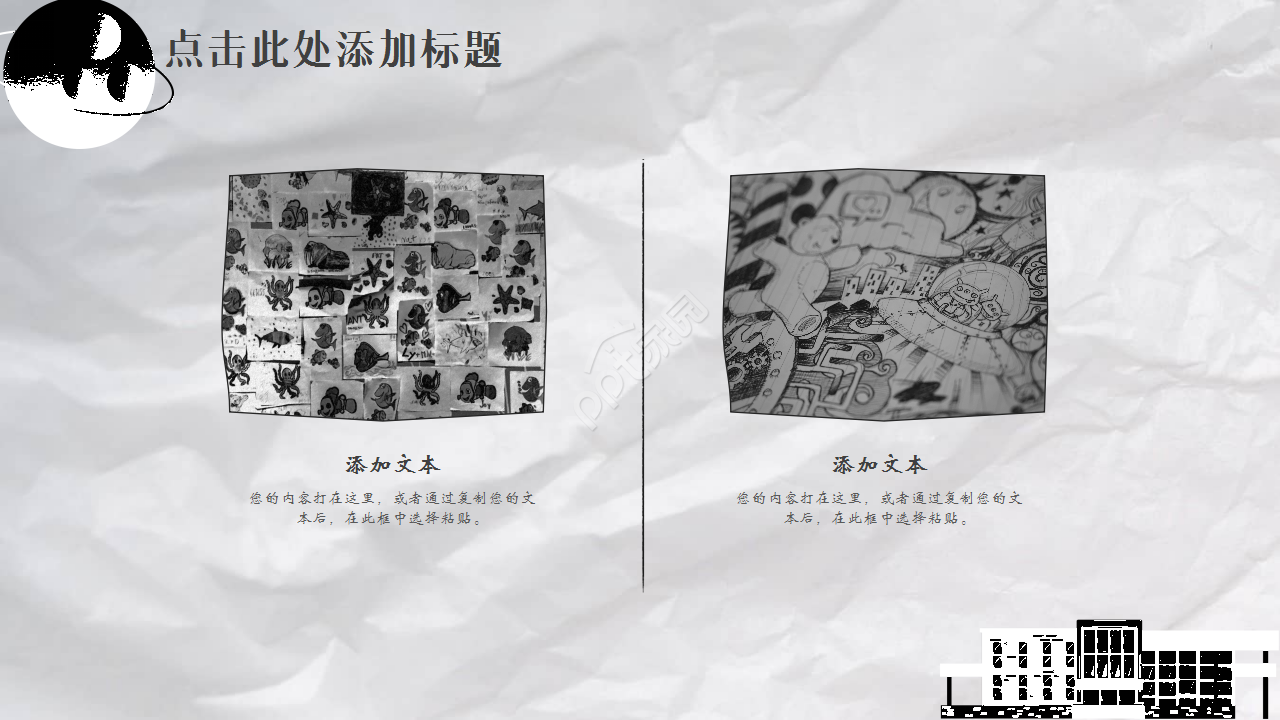 手绘黑白卡通创意感员工培训ppt模板