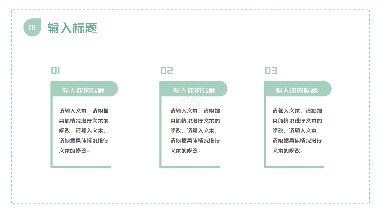少儿卡通教育培训通用浅绿色小清新知识教育PPT模板