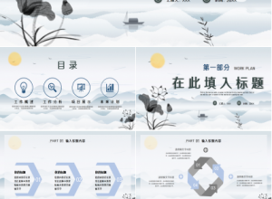 山峦创意遮挡青花瓷毕业答辩述职报告ppt模板下载推荐