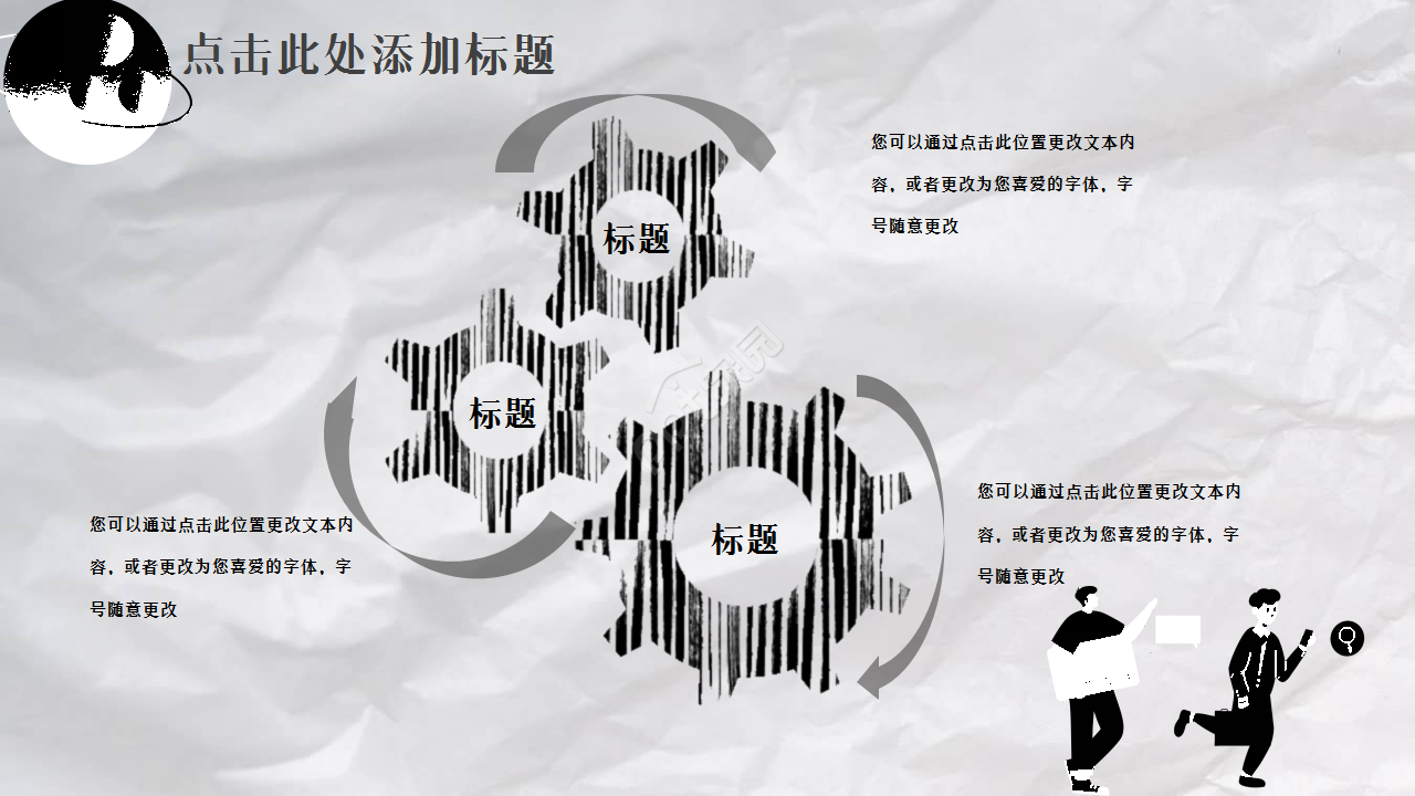 手绘黑白卡通创意感员工培训ppt模板