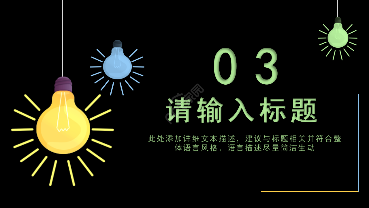 简约创意灯泡手绘工作汇报市场推广PPT模板