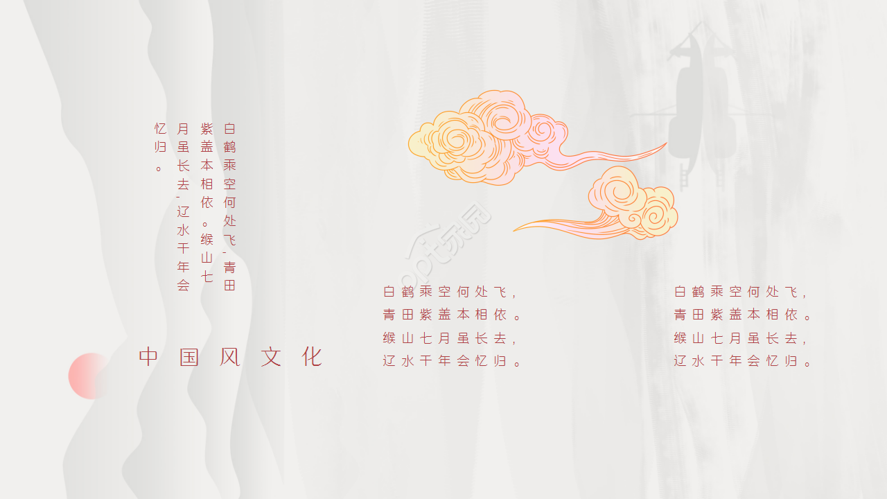 我的中国梦演讲中国风教育培训年度汇报ppt模板