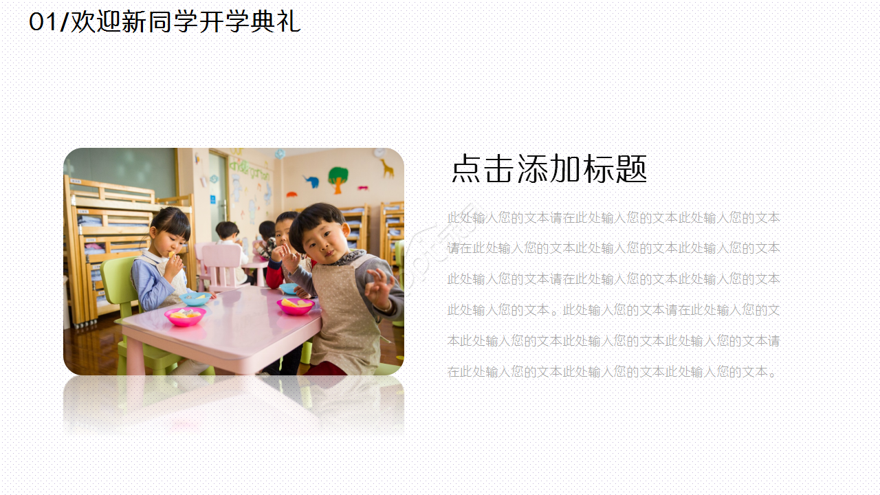 培训会开学典礼卡通设计教育培训教学课件ppt模板