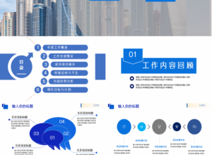 招聘方案评价述职报告产品介绍ppt模板下载推荐