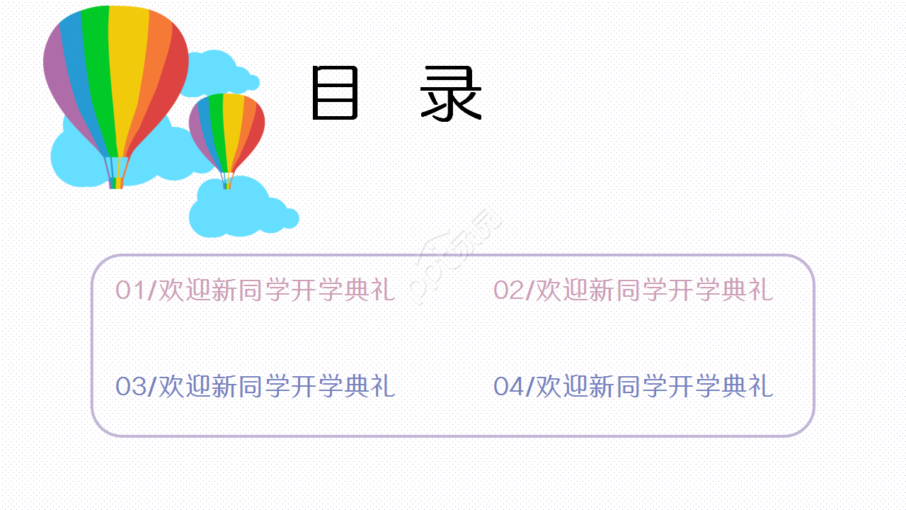 培训会开学典礼卡通设计教育培训教学课件ppt模板