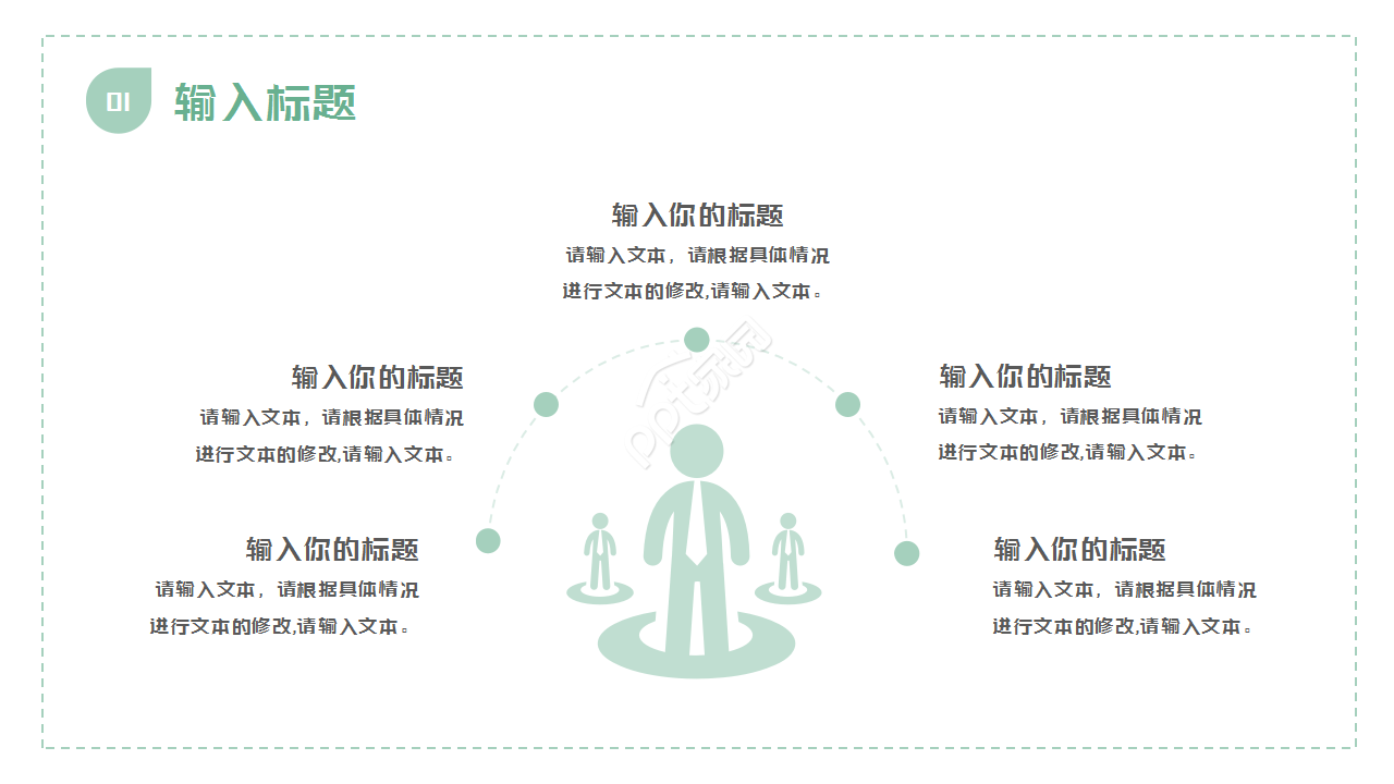 少儿卡通教育培训通用浅绿色小清新知识教育PPT模板