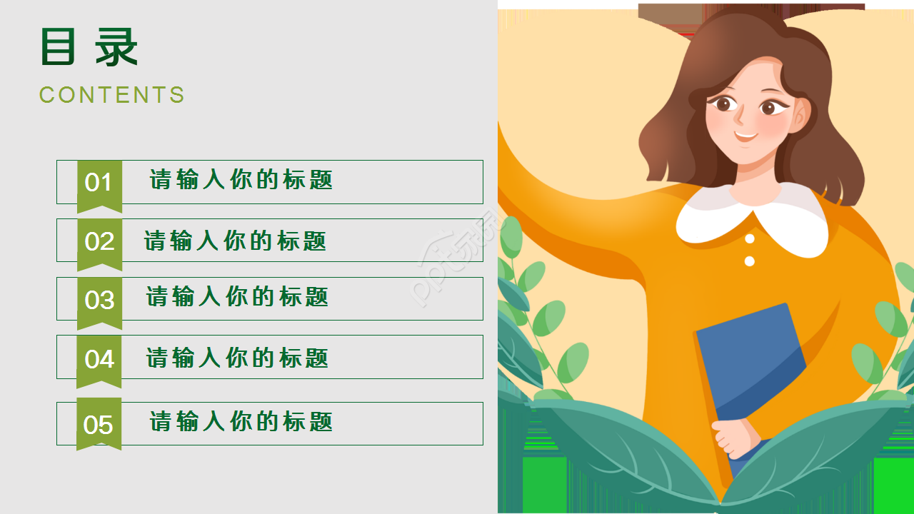 卡通风格学校开学典礼演示总结ppt模板
