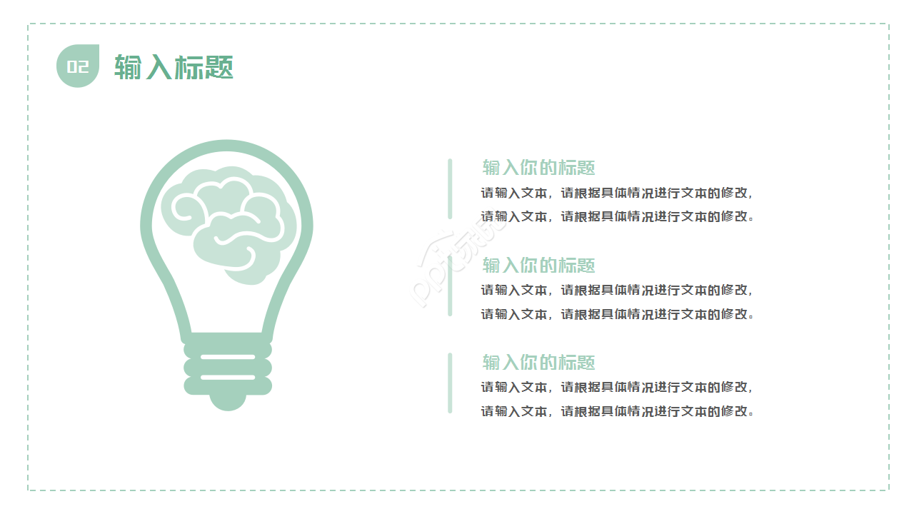 少儿卡通教育培训通用浅绿色小清新知识教育PPT模板