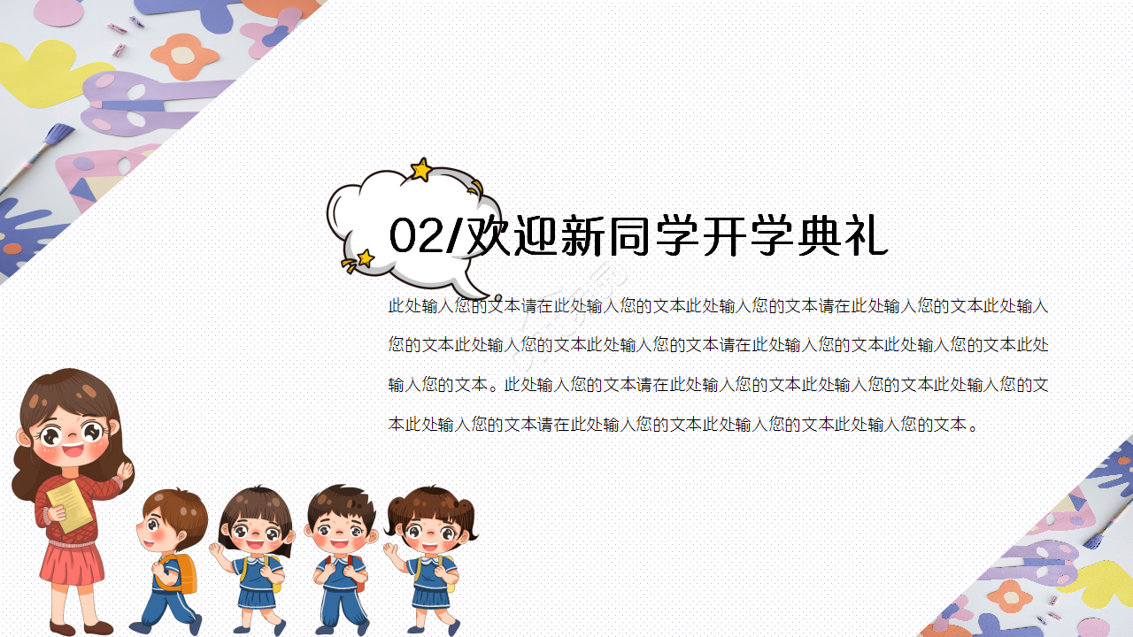 培训会开学典礼卡通设计教育培训教学课件ppt模板