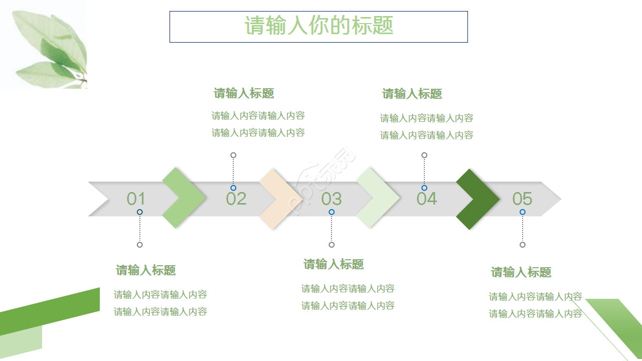 小清新淡雅水彩花朵教育培训工作汇报PPT模板