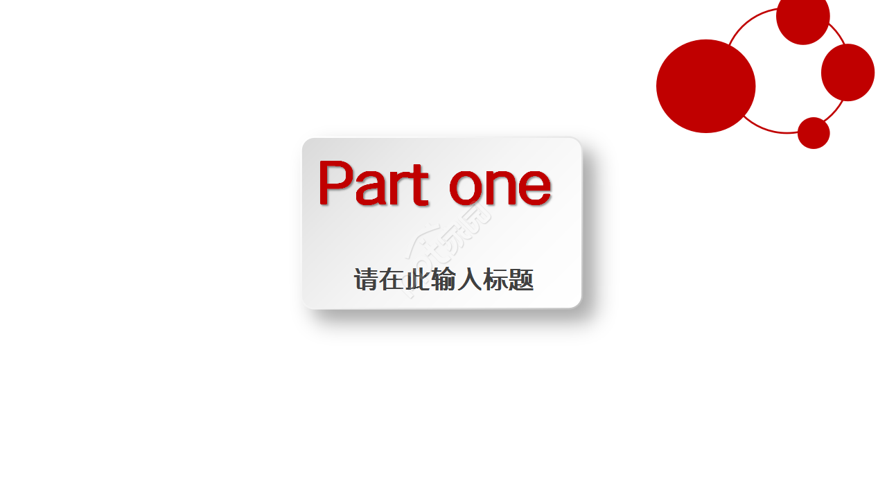 红色稳重学校高考成果展示演讲活动ppt模板