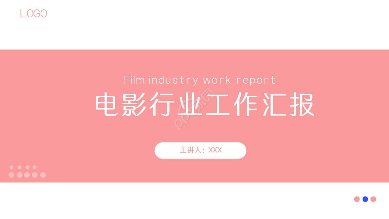 新闻发布会ppt怎么做？新闻发布会ppt制作技巧