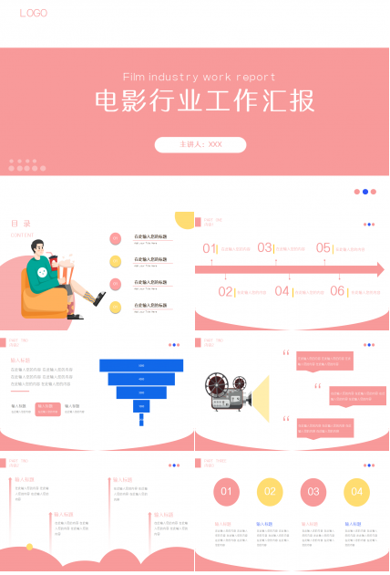 唯美粉色电影传媒新闻行业工作汇报商务合作ppt模板
