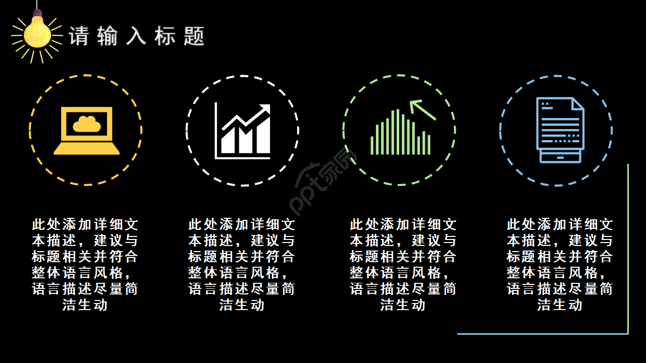 简约创意灯泡手绘工作汇报市场推广PPT模板
